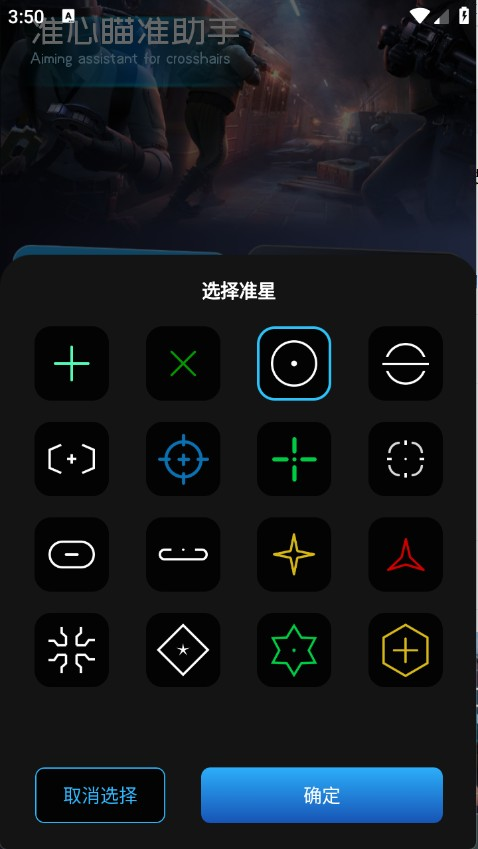 准心瞄准助手手机版