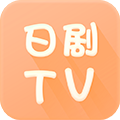 日剧TV官方正版