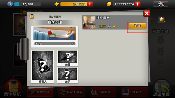 谜案侦探手机版