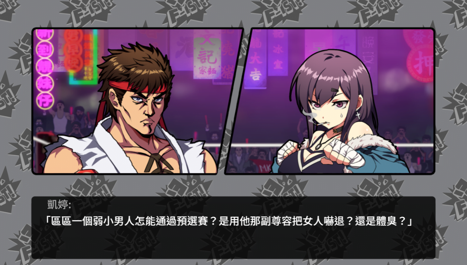 女拳主义fist桃子移植版