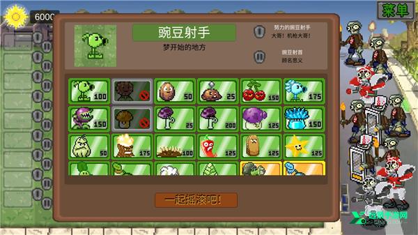 植物大战僵尸像素版