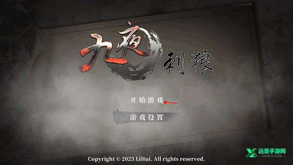 九夜刺狼手游