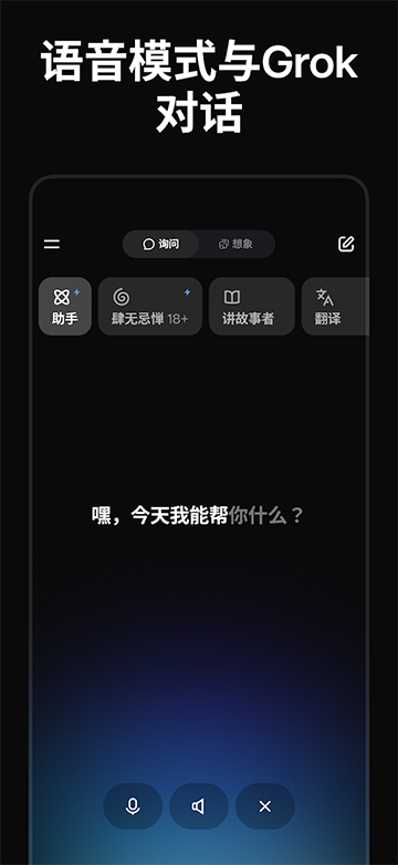 Grok4.1卸甲版截图3