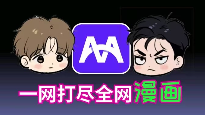 双男主漫画软件