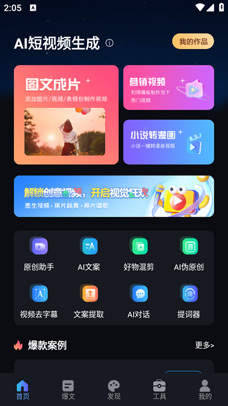 AI短视频生成软件下载-AI短视频生成app免费下载2026最新版本v1.3.4安卓版 - 远景手游网