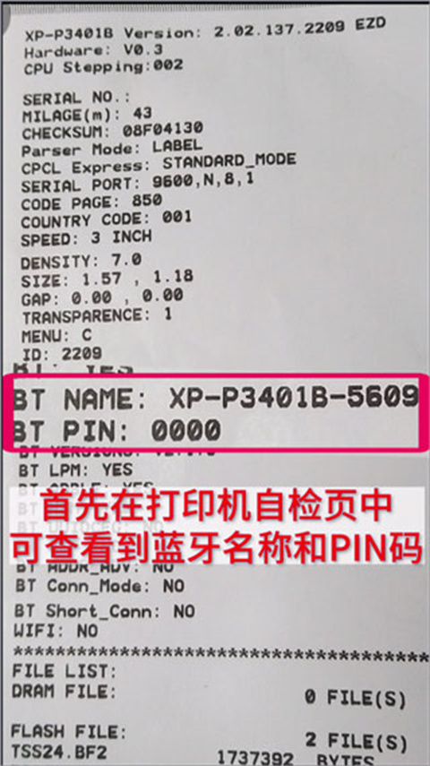 XPrinter安卓版