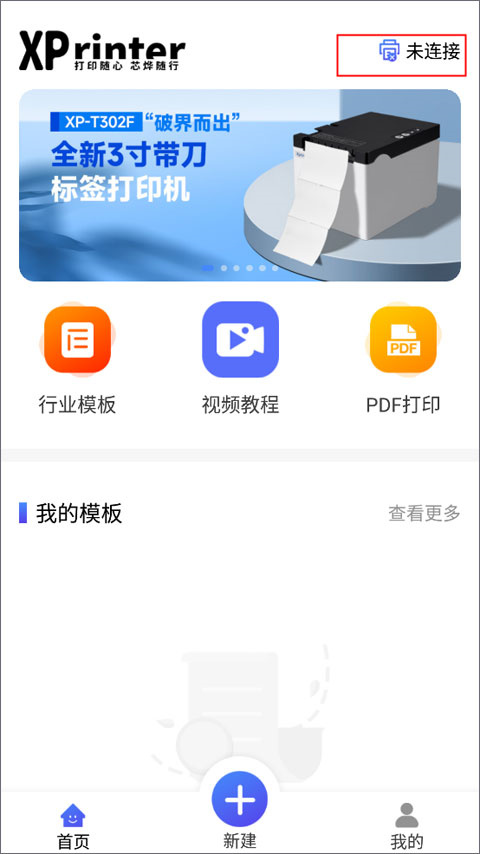XPrinter安卓版