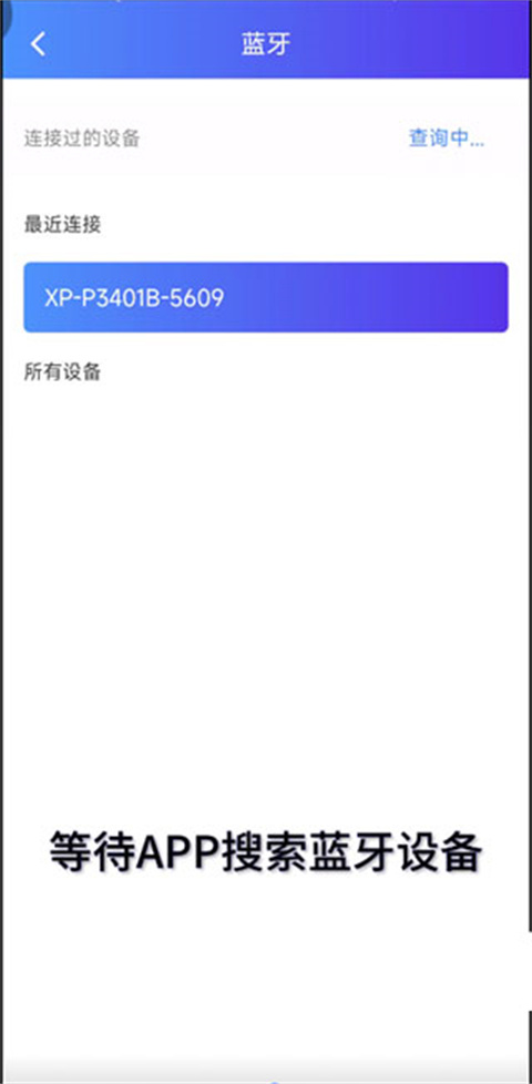 XPrinter安卓版