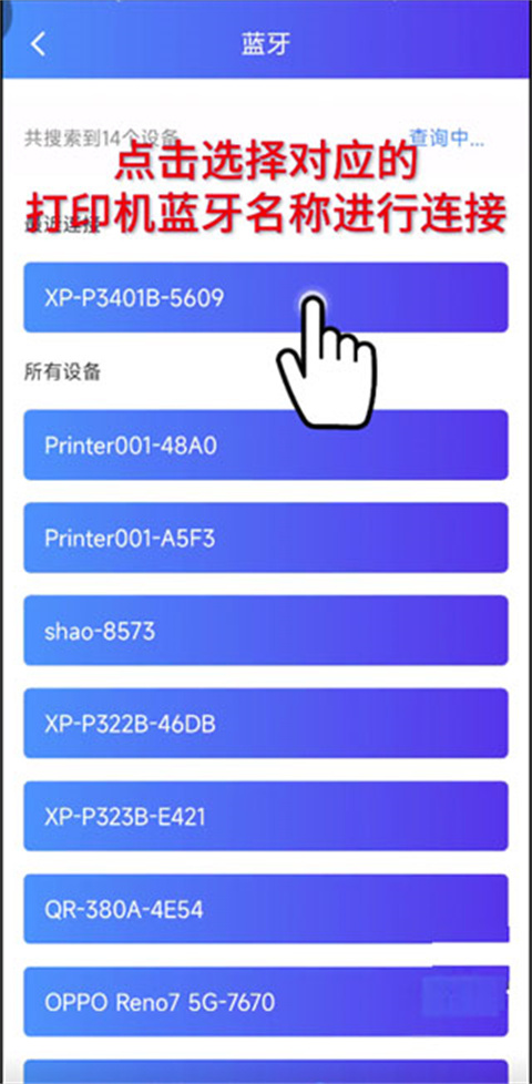 XPrinter安卓版