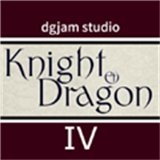 骑士与龙4中文版