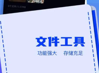 手机文件管理app