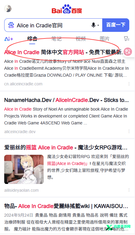 爱丽丝的摇篮曲安卓移植版