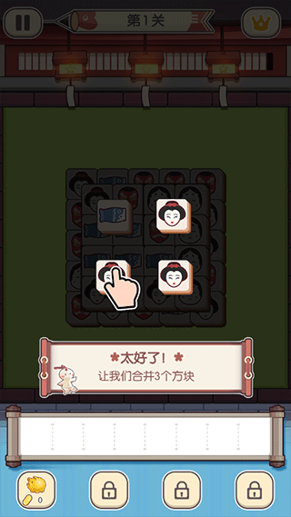 方块对对碰安卓版