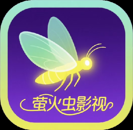 萤火虫影视U9