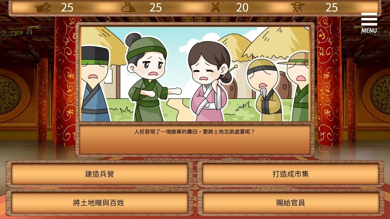 刘禅培养计划截图3