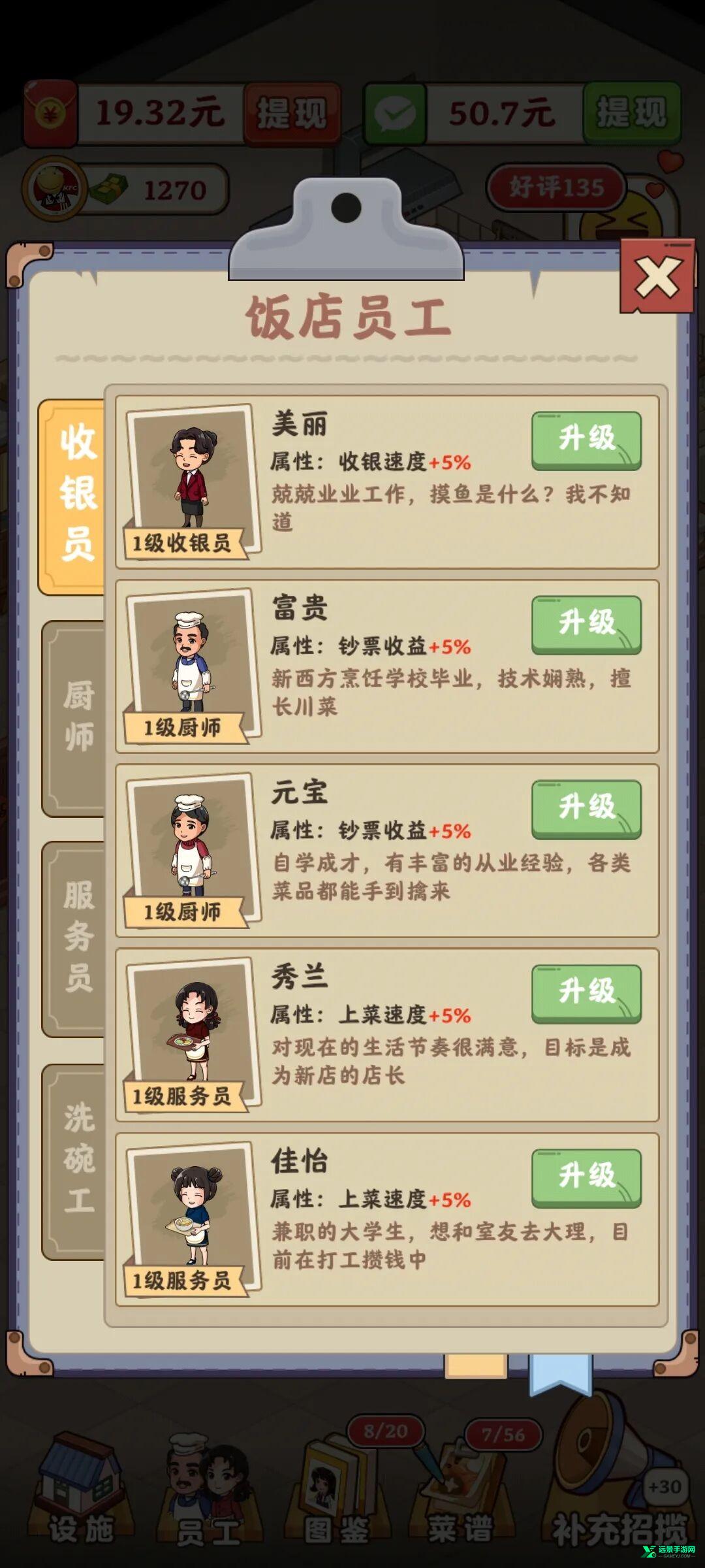 回村开饭店