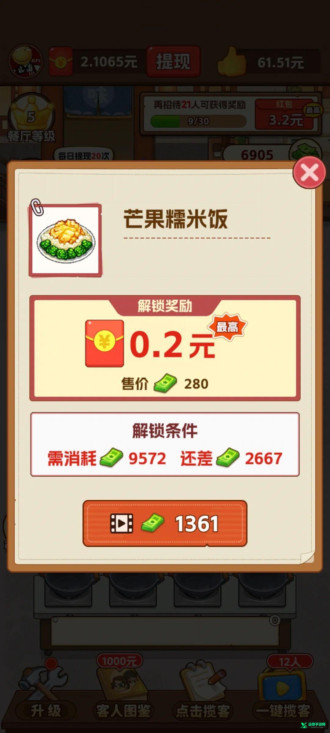 回村开饭店