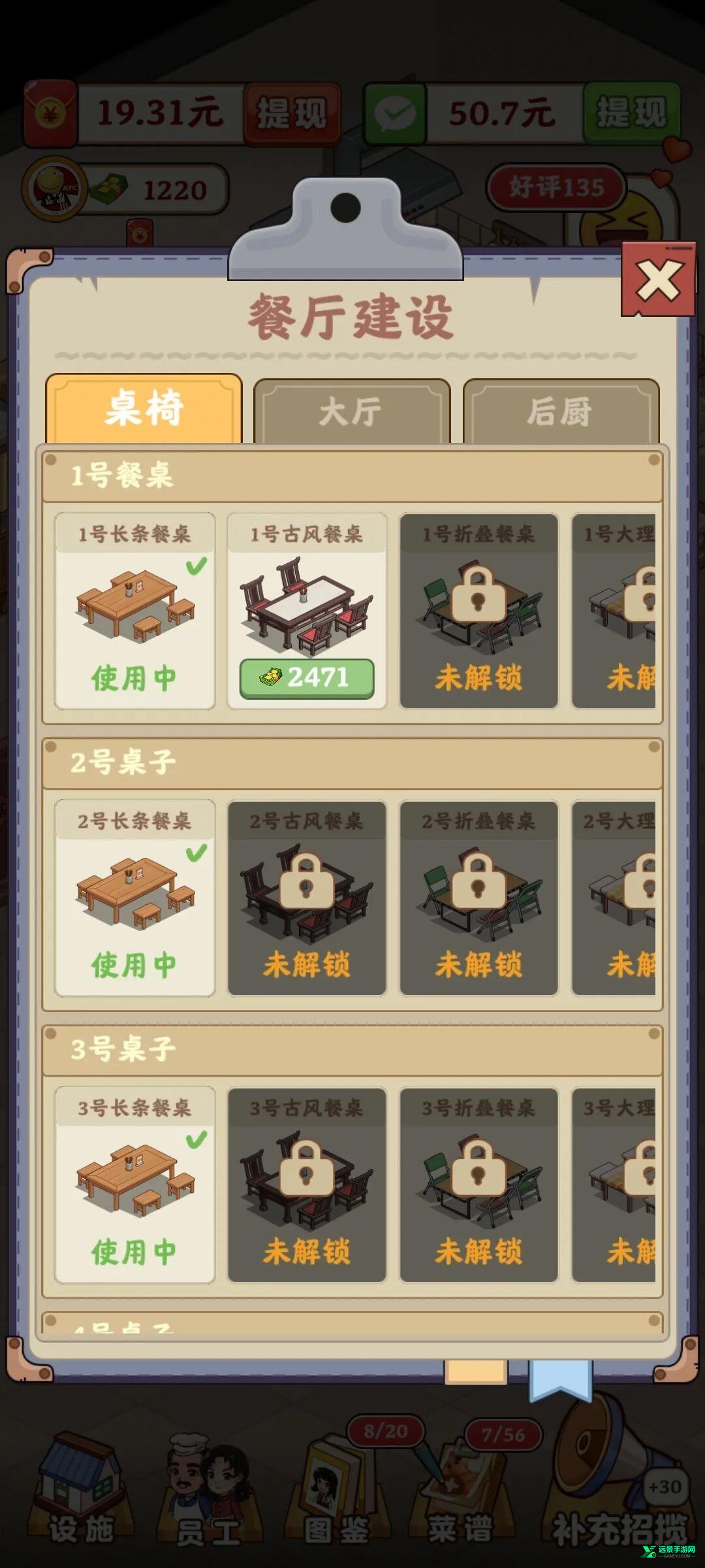 回村开饭店