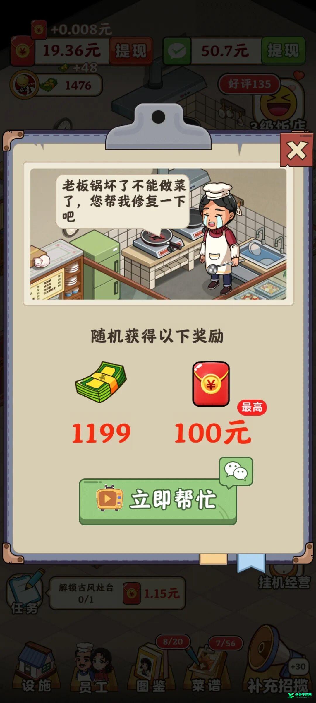 回村开饭店