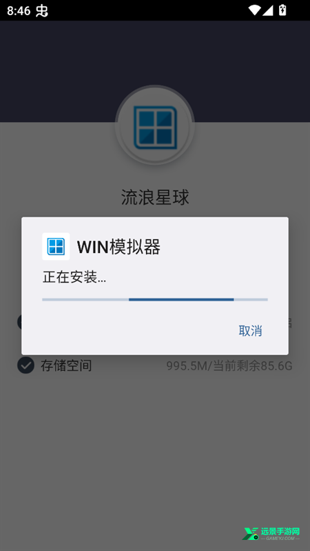 流浪星球手机版