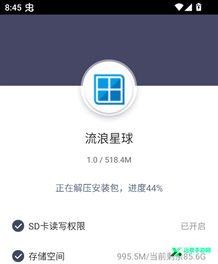 流浪星球手机版