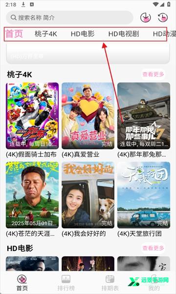 桃子影视免费追剧