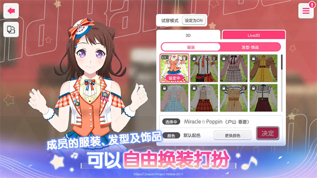 bangdream国服截图4
