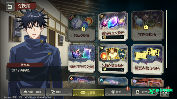 咒术回战幻影夜行日服