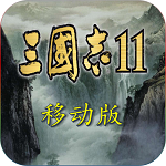 三国志11pk2.2