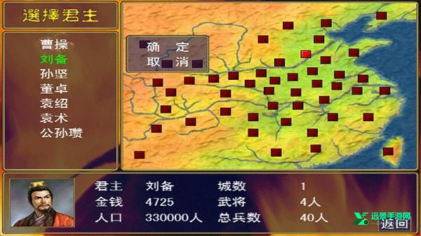 三国群英传手机版