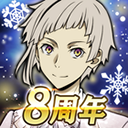 文豪迷犬怪奇潭中文版