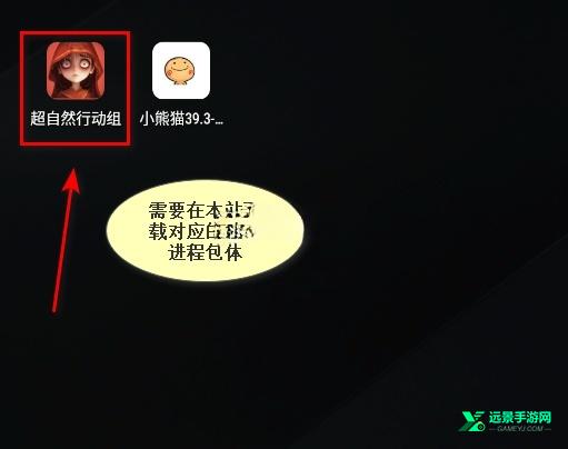 小熊猫辅助器超自然行动组