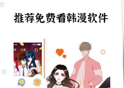 好看的韩国漫画app