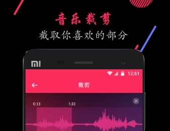 手机音乐剪辑免费软件