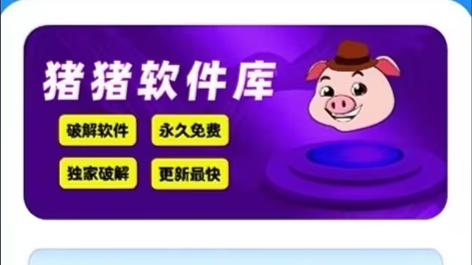 猪猪软件库最新版