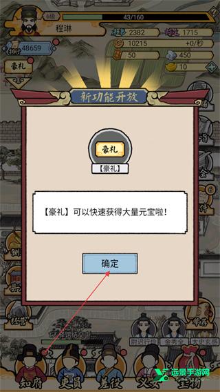 知府大人模拟器折相思版