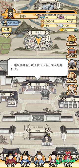 知府大人模拟器折相思版