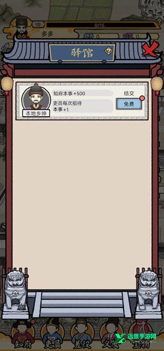 知府大人模拟器折相思版