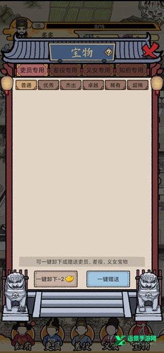 知府大人模拟器折相思版