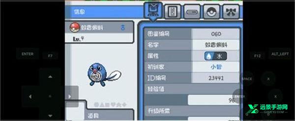 口袋妖怪燃之智手机版