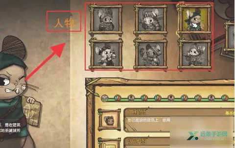 鼠之城邦全人物版