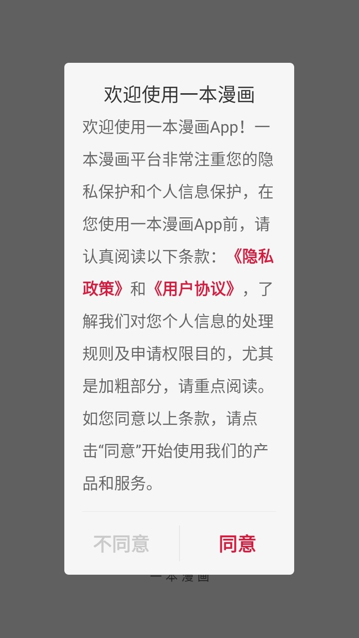 一本漫画官方版