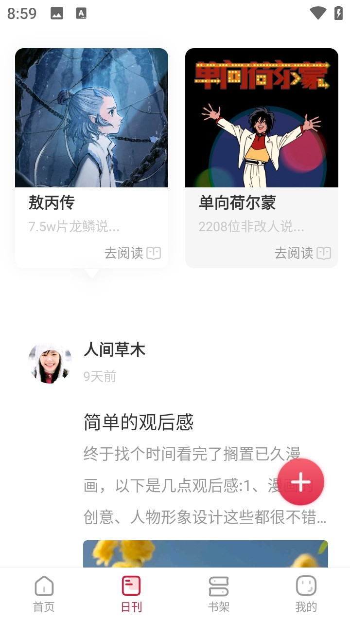 一本漫画官方版