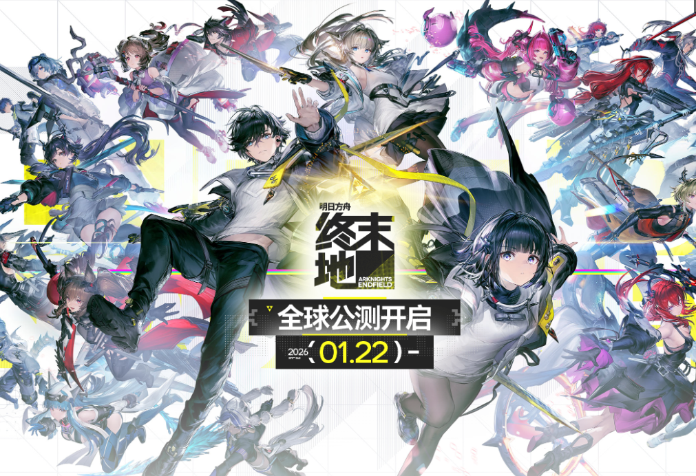 明日方舟终末地测试服