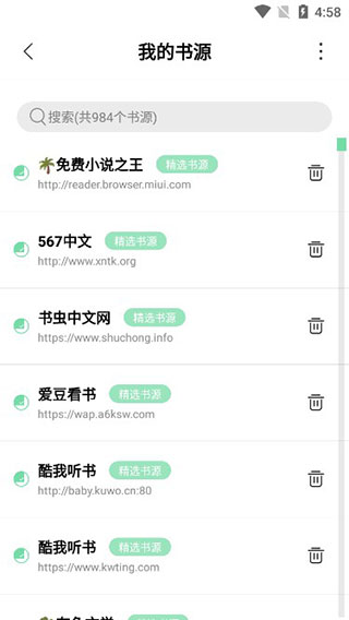 书香仓库小说app