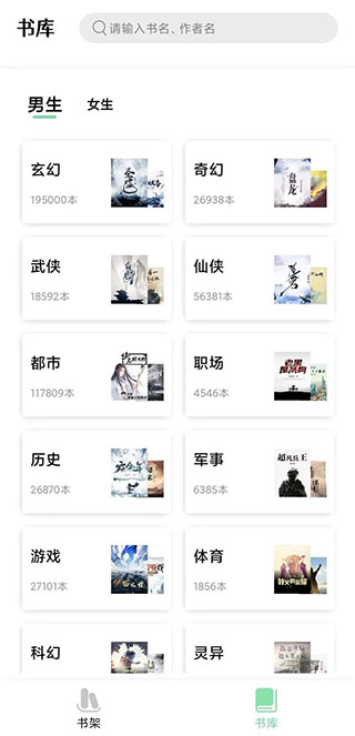 书香仓库小说app