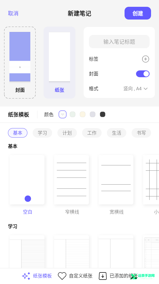 StarNote笔记官方版