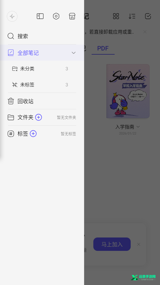 StarNote笔记官方版