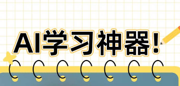 智能教学app合集