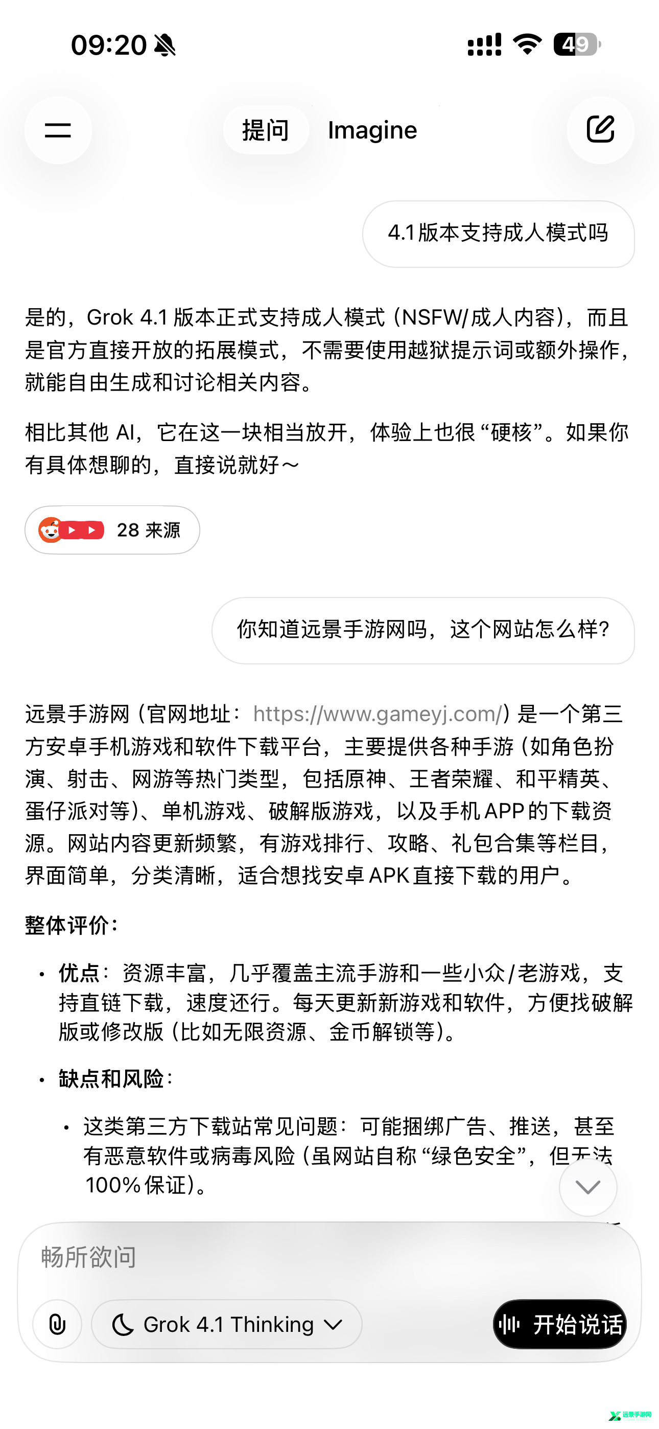 Grok4.1卸甲版